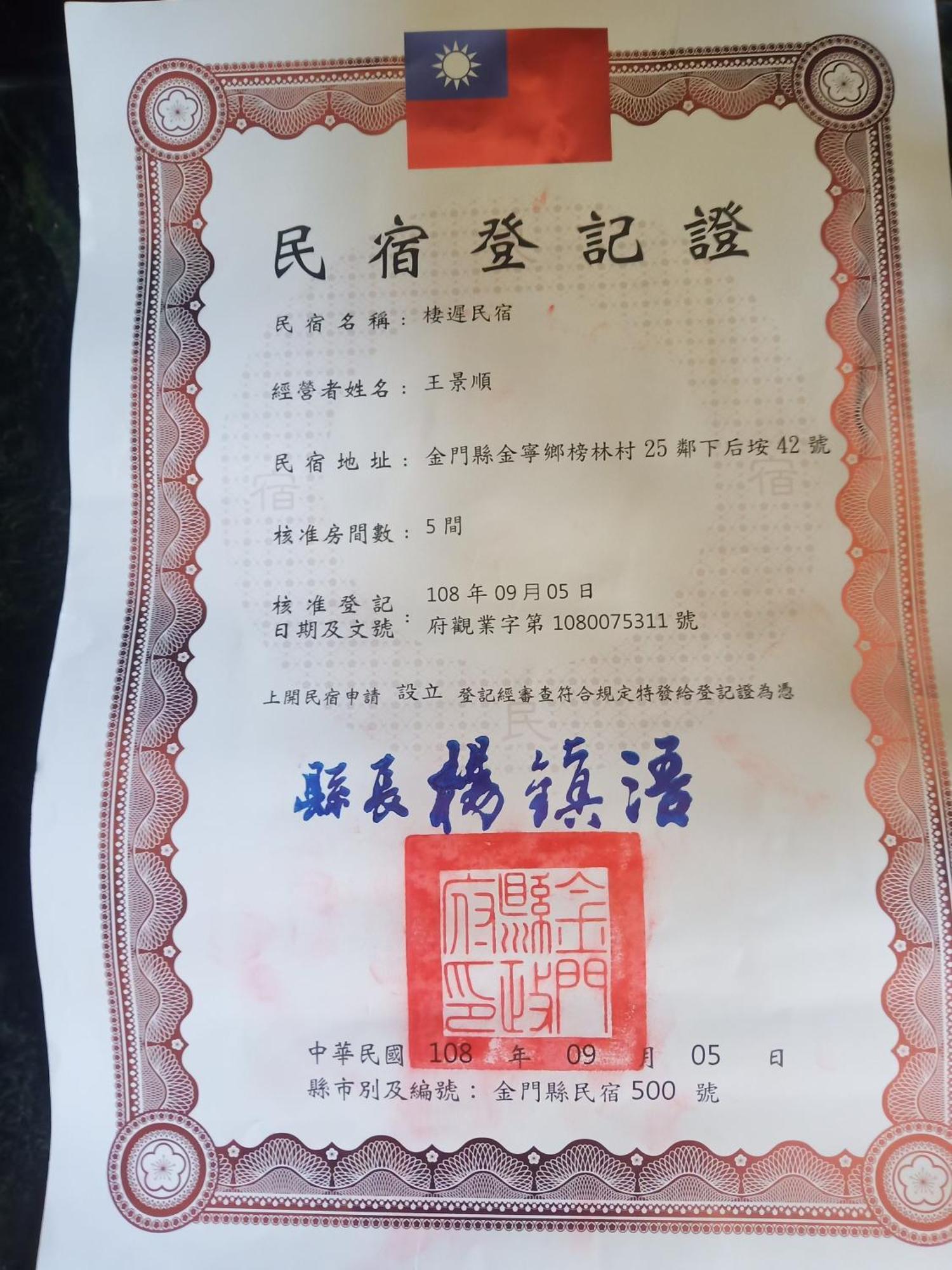 Jinning 金門棲遲民宿 מראה חיצוני תמונה